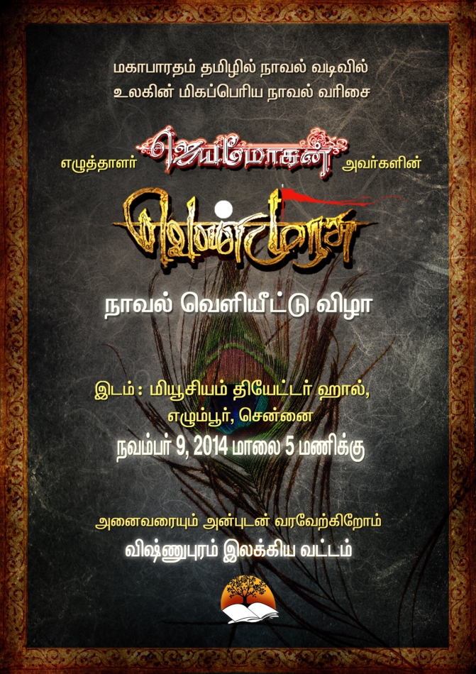 venmurasureleasefunctioninvitation எழுத்தாளர் ஜெயமோகன்