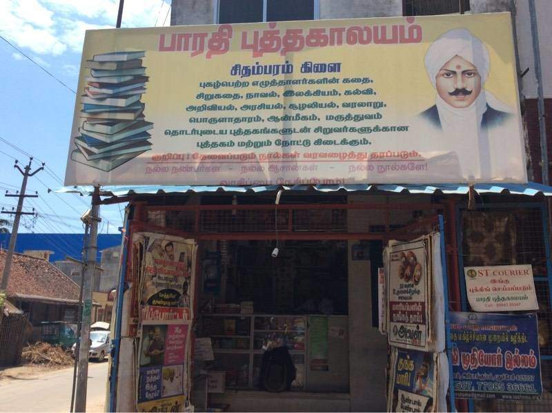 bara எழுத்தாளர் ஜெயமோகன்